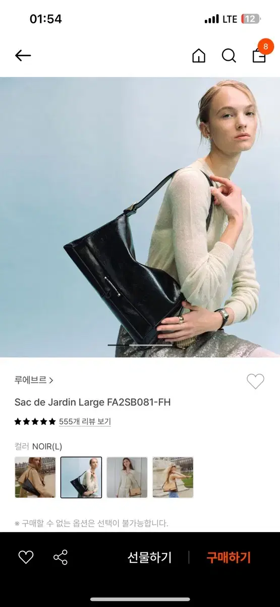 루에브르 삭드자뎅 라지